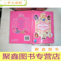 正 九成新芭比心灵花园:粉红公主测试书