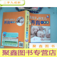正 九成新坐月子与新生儿养育一本通