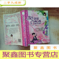 正 九成新辫子姐姐心灵花园:我比新娘还漂漂