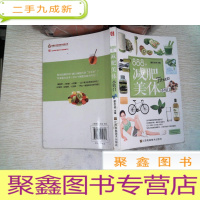 正 九成新888个减肥美体小窍门