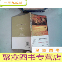 正 九成新青少年伴读 装在套子里的人