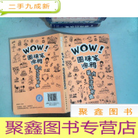 正 九成新WOW!圆珠笔涂鸦装点生活好有趣