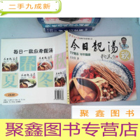 正 九成新今日靓汤 秋-