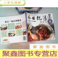 正 九成新今日靓汤 冬、