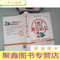 正 九成新手把手教你成为店长