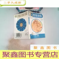 正 九成新吃出健康续.1.粗粮细做、.