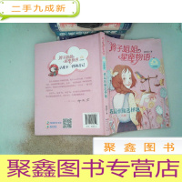 正 九成新辫子姐姐星座物语:我最怕做选择题(天秤座)