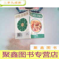 正 九成新续 吃出健康 3 润肤养颜、.