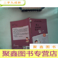 正 九成新小屁孩成长记注音彩绘版 不上培优班我也能第一