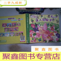 正 九成新芭比公主故事:迷人花仙子