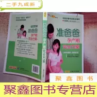 正 九成新准爸爸孕产期完全方案