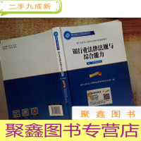 正 九成新2015年版银行业法律法规与综合能力(初、中级适用)
