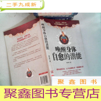 正 九成新唤醒身体自愈的潜能