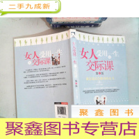 正 九成新女人受用一生的交际课(第2版)