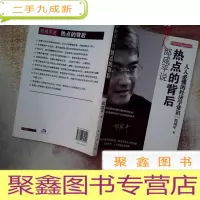正 九成新郎咸平说:热点的背后