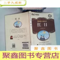 正 九成新开学第一课:红日