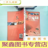正 九成新外星人与UFO大揭秘