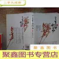 正 九成新三生三世 枕上书