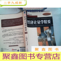 正 九成新经济计量学精要 第4版 里面有大量笔记