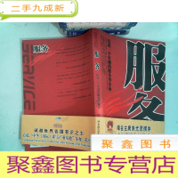 正 九成新服务:打造一个的服务型企业