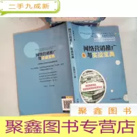 正 九成新网络营销推广与实战宝典