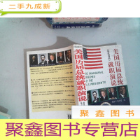 正 九成新美国历届总统就职演说(英汉双语)