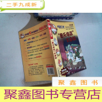 正 九成新36.音乐海盗大追踪 老鼠记者新译本;