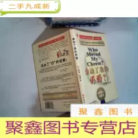 正 九成新谁动了我的奶酪?