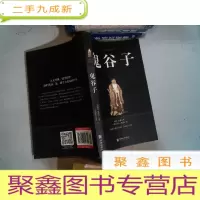 正 九成新鬼谷子
