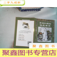 正 九成新青蛙和蟾蜍 快乐年年