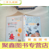 正 九成新樱桃园·杨红樱注音童书 升级版:没有尾巴的狼(注音版)