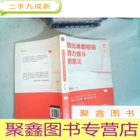 正 九成新我比谁都相信努力奋斗的意义