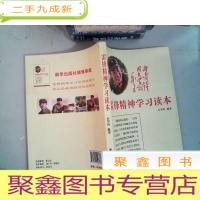 正 九成新雷锋精神学习读本