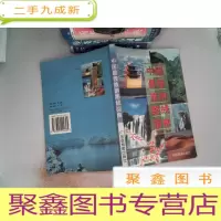 正 九成新中国旅游路线指南