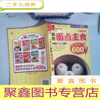 正 九成新家常面点主食600例