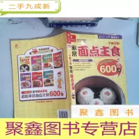 正 九成新家常面点主食600例