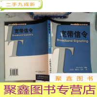 正 九成新宽带信令--Broadband Signalling