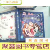 正 九成新芭比经典睡前故事:许下闪闪的心愿
