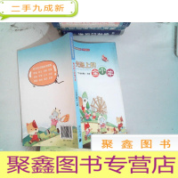 正 九成新阳光路上的金小羊(小学彩绘本)