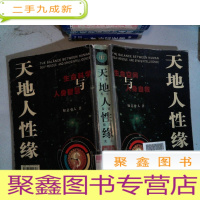 正 九成新天地人性缘