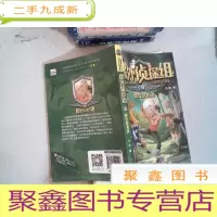 正 九成新新版侦探组7:疯狂恐龙蛋