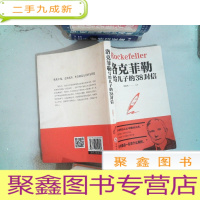 正 九成新洛克菲勒写给儿子的38封信