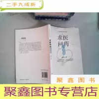 正 九成新求医问药一本通 封面有水迹