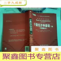 正 九成新计量经济学基础 第5版 下册.