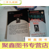 正 九成新人性的弱点/人性的优点大全集 4