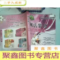 正 九成新网店装修入门与提高(清华版)