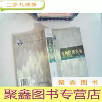 正 九成新专利代理实务(下册)