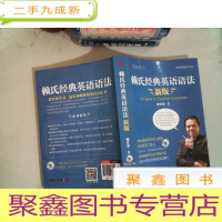 正 九成新赖氏经典英语语法(新版) 有光盘