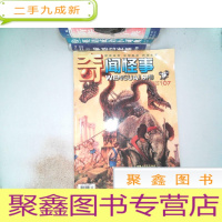 正 九成新奇闻怪事 2012.07