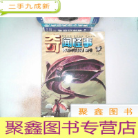 正 九成新奇闻怪事 2012.01